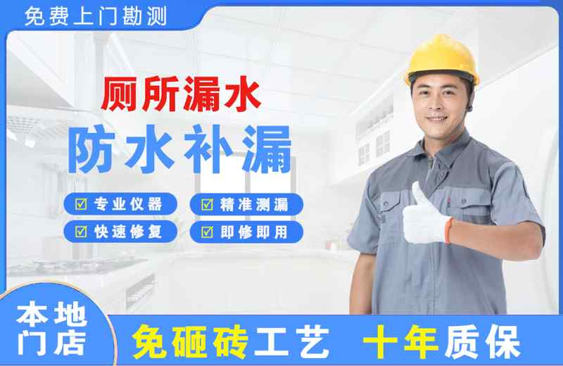 万山厕所漏水维修